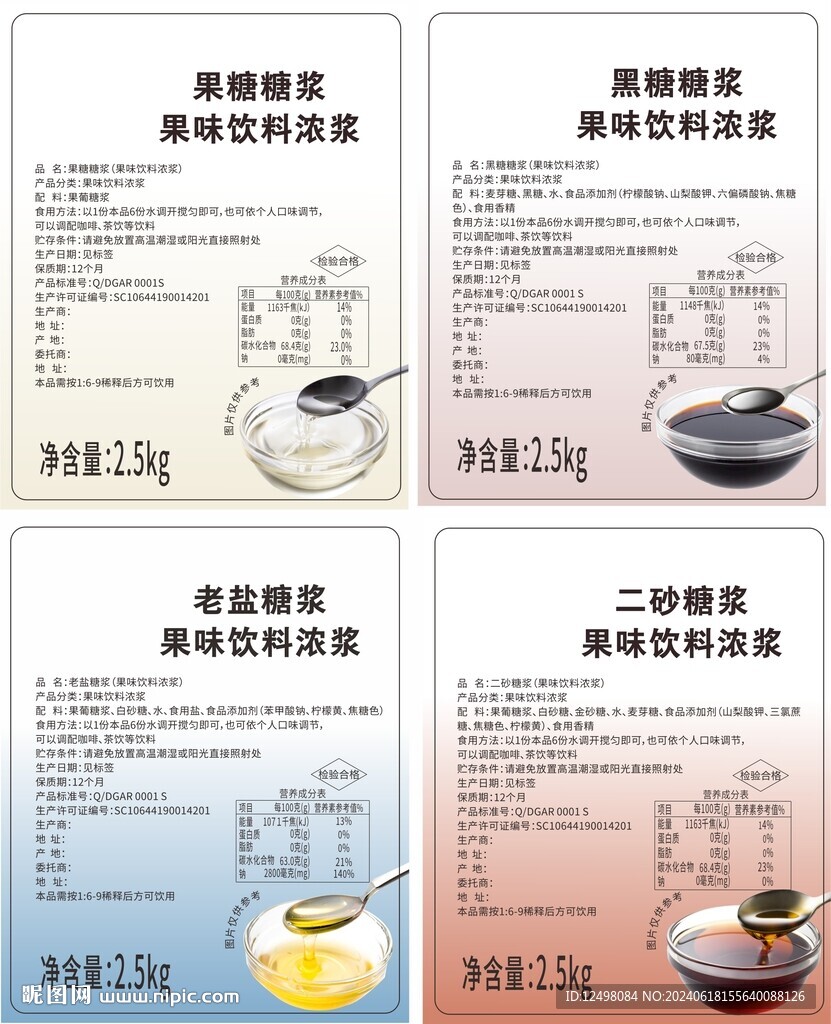 糖漿標簽
