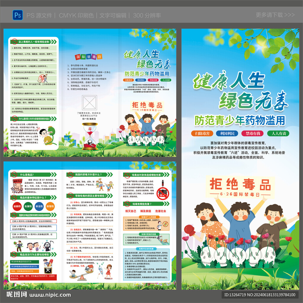 國際禁毒日三折頁