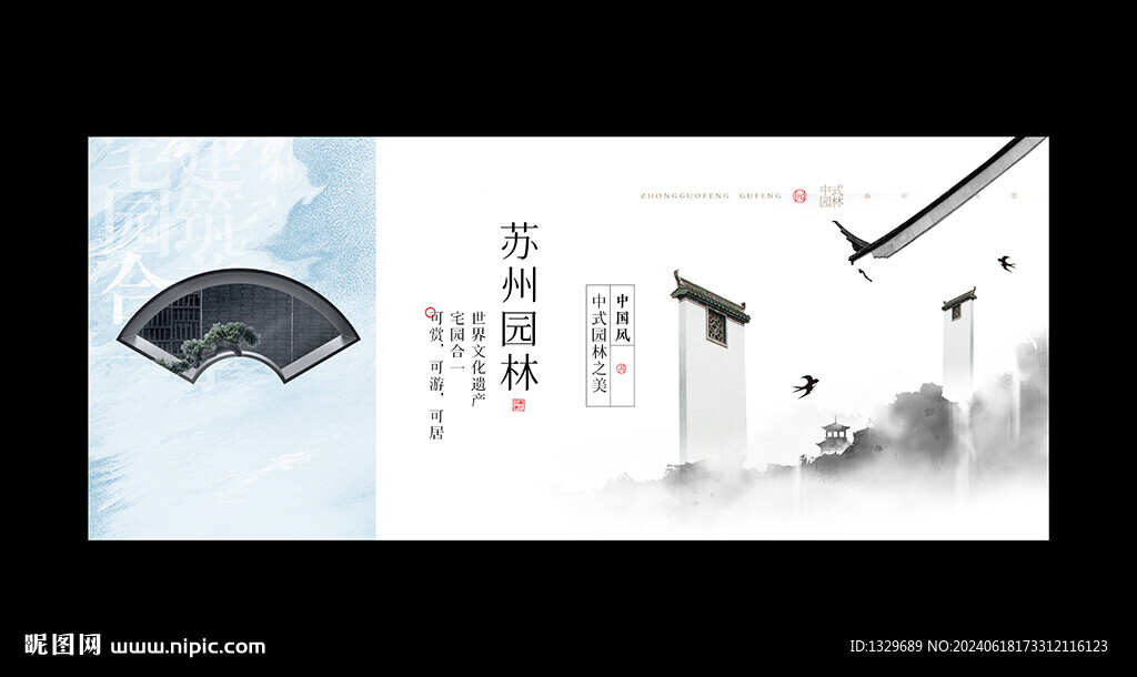蘇州園林