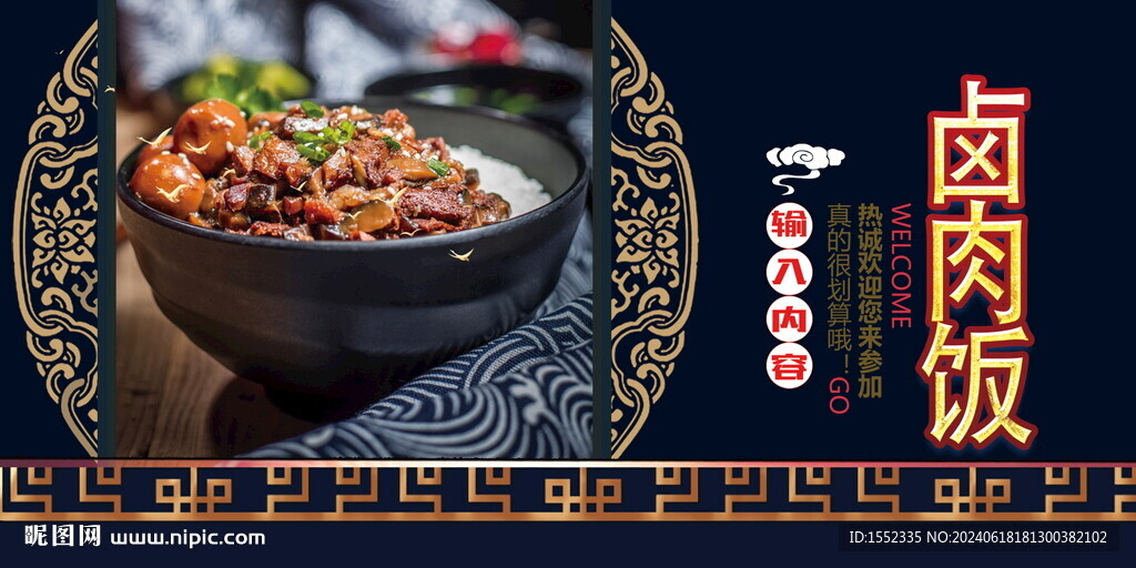 鹵肉飯
