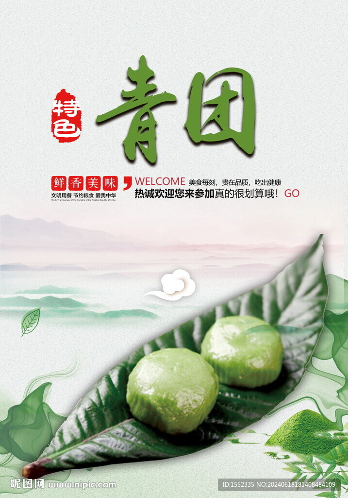 青團(tuán)