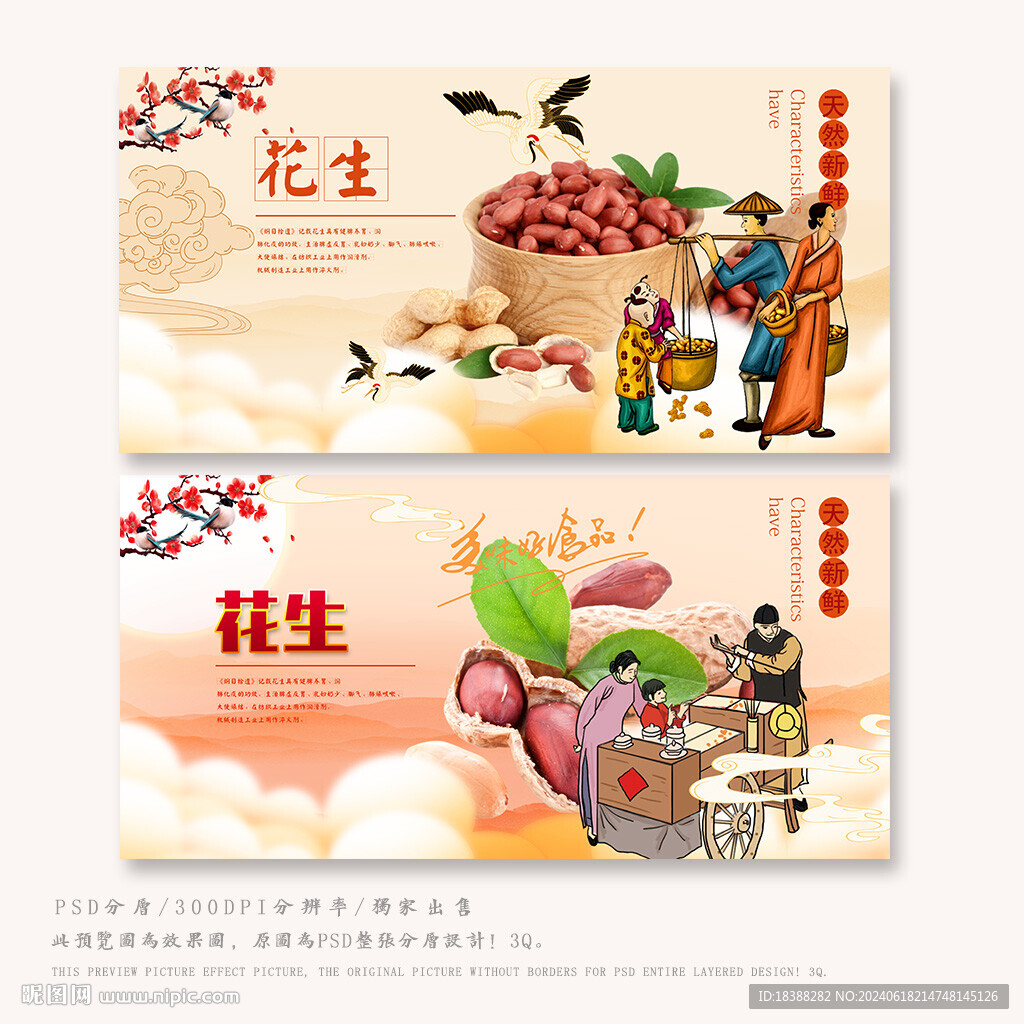 花生