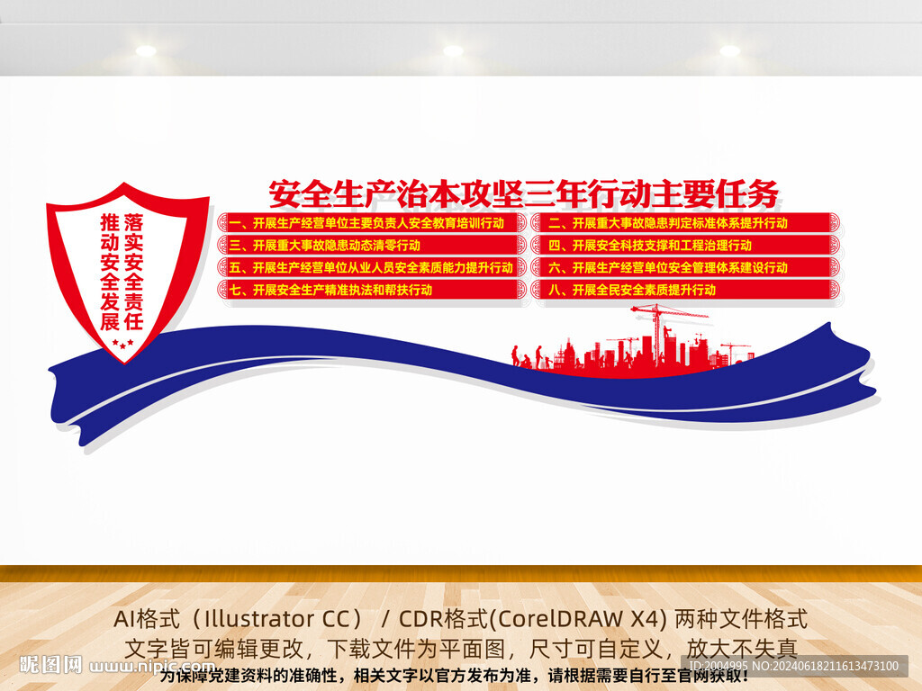 安全生產(chǎn)三年行動