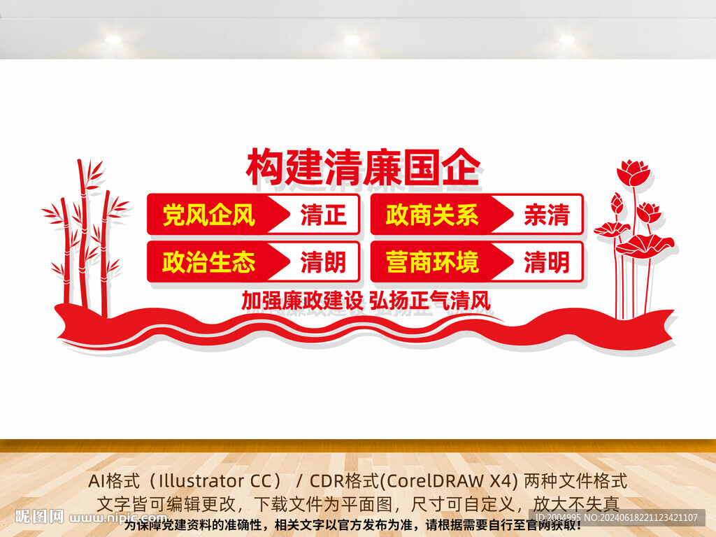 構(gòu)建清廉國(guó)企文化墻