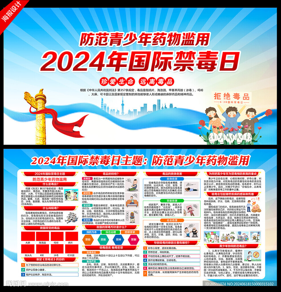 626國(guó)際禁毒日