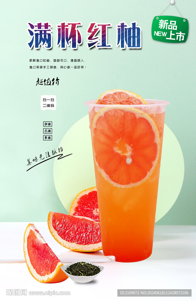 滿杯西柚 