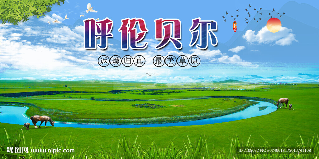 呼倫貝爾