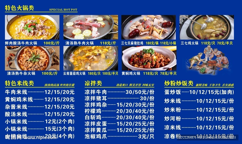 火鍋價目表