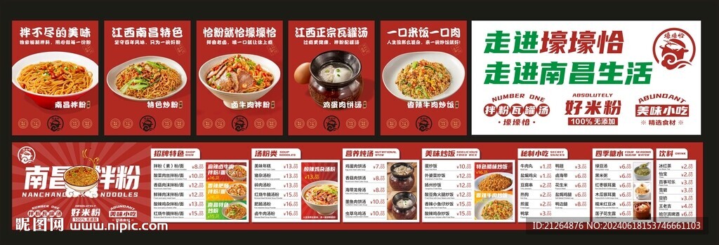 南昌拌粉