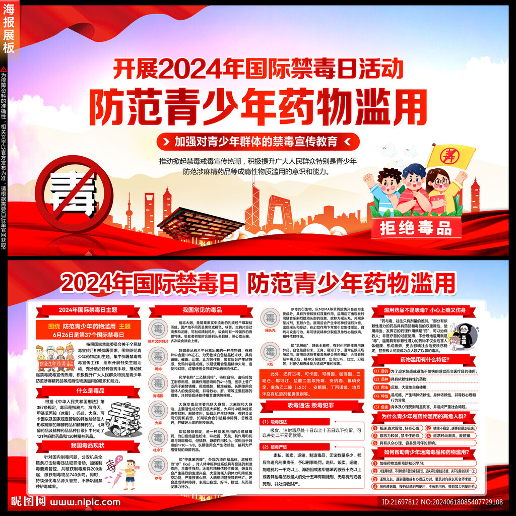 防范青少年藥物濫用