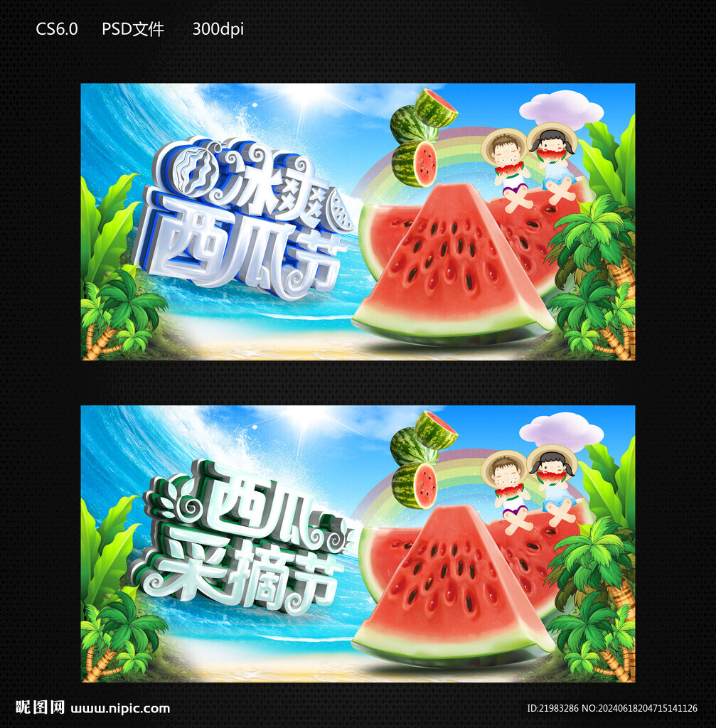西瓜節(jié)