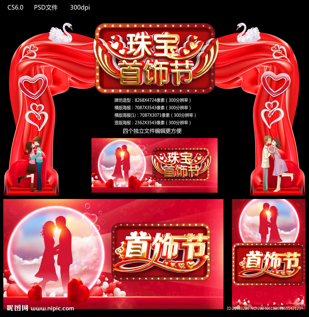 首飾節(jié)
