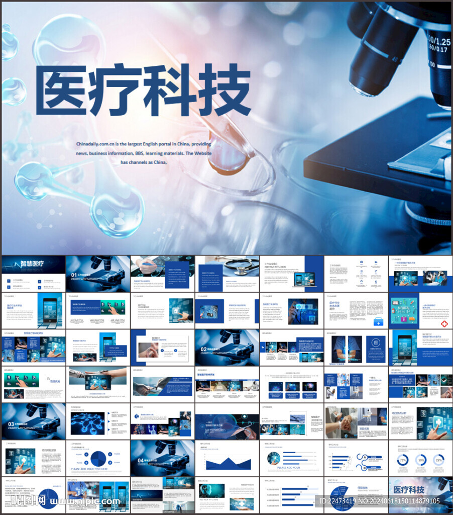 醫療科技PPT