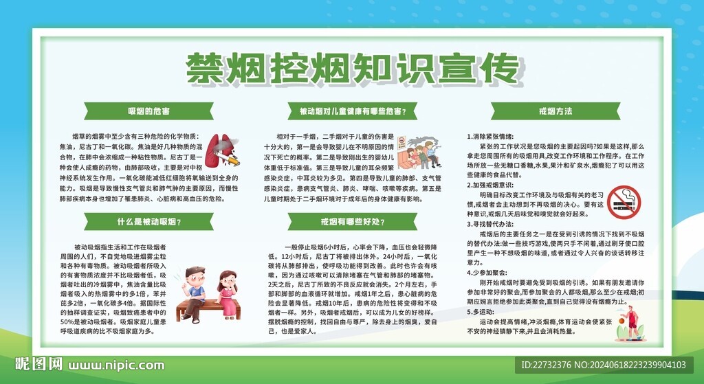 禁煙控?zé)熤R宣傳