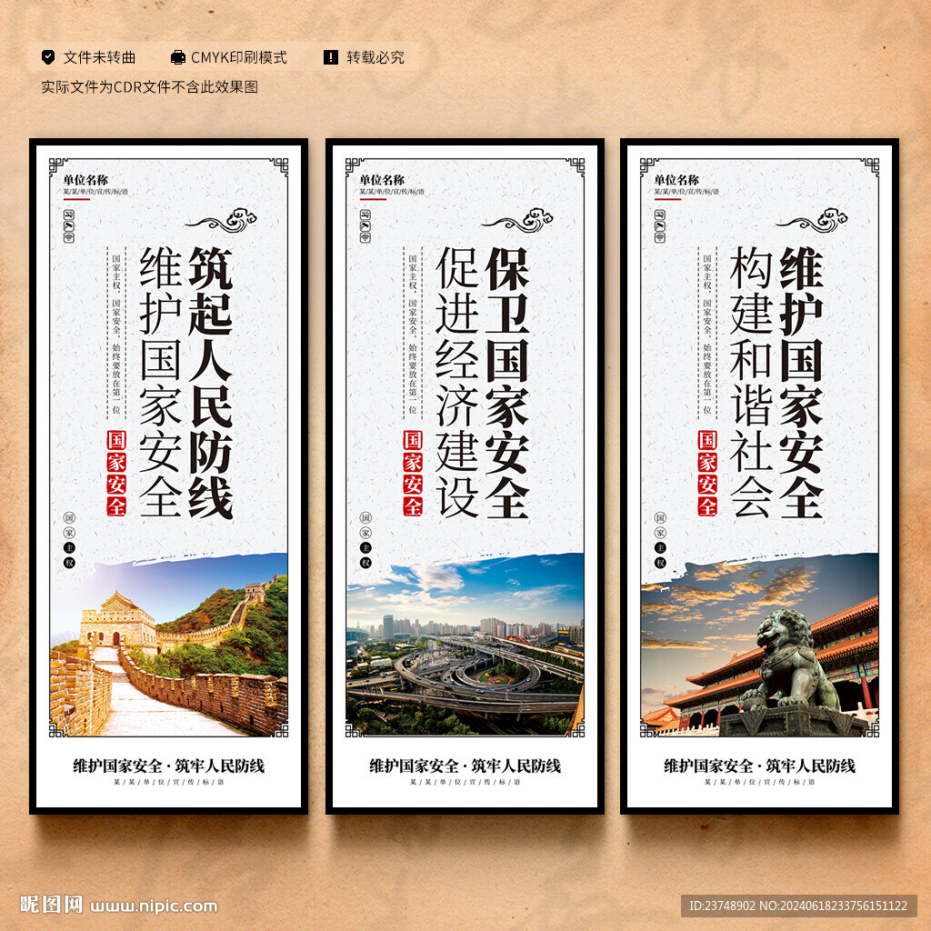 全民國家安全教育