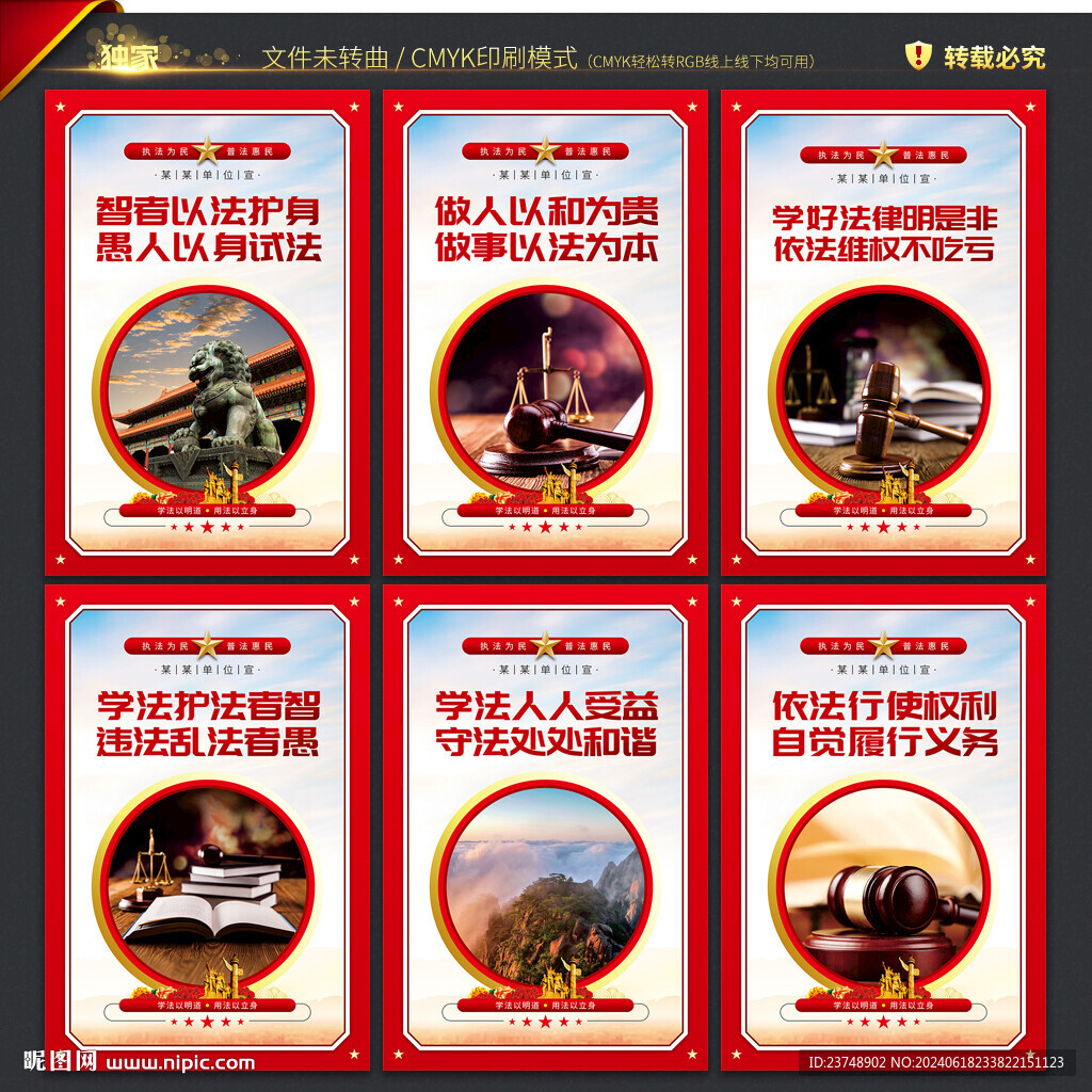 普法