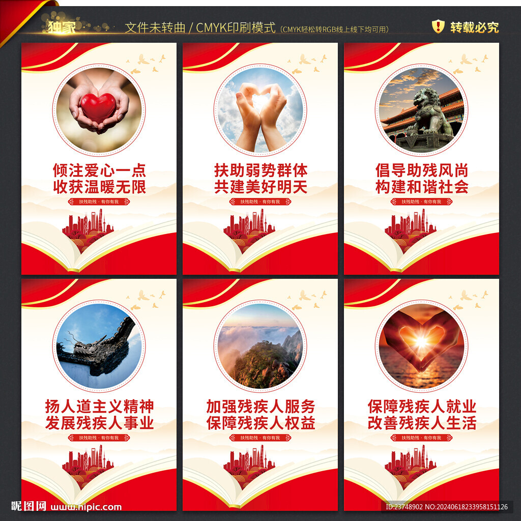 關(guān)愛殘疾人