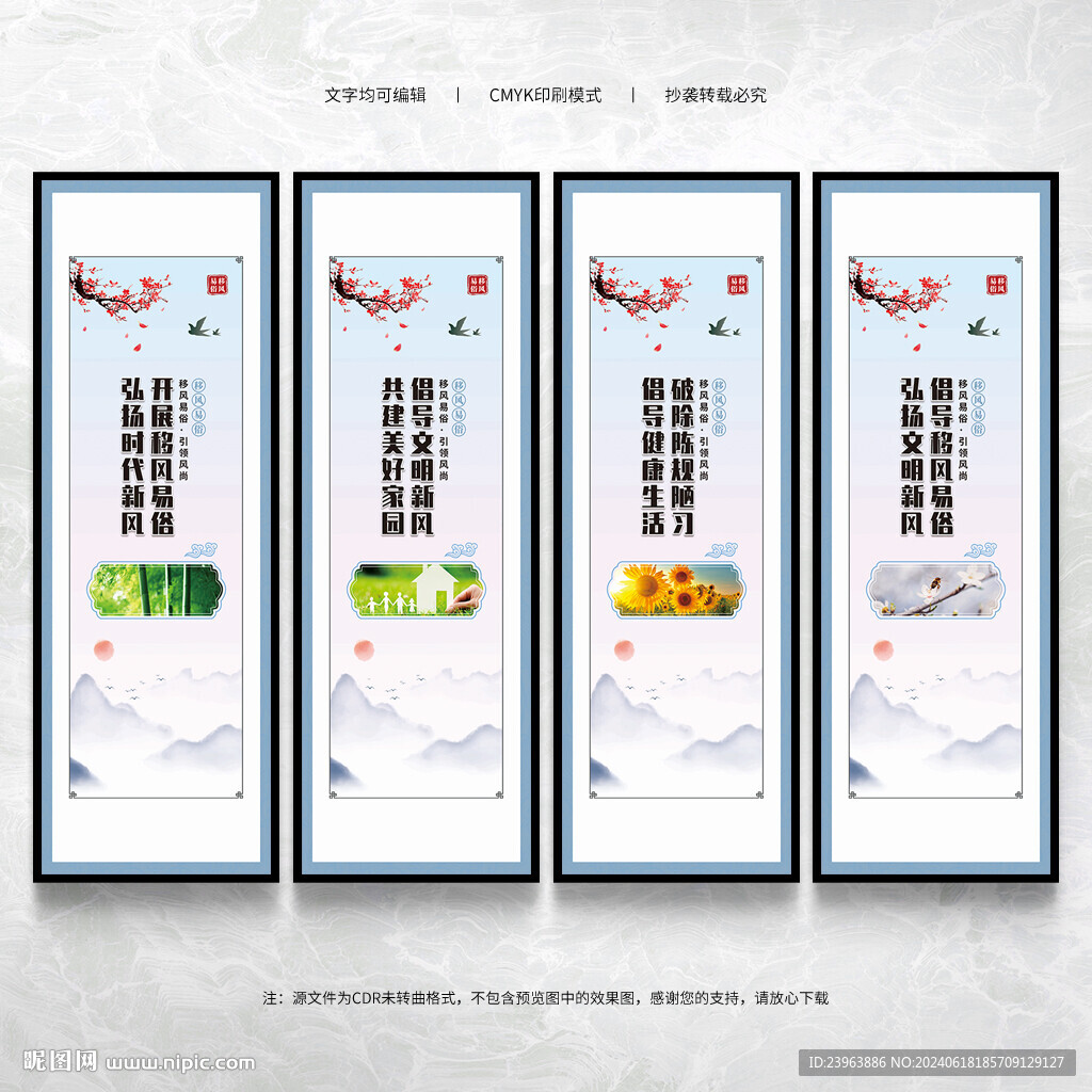 移風(fēng)易俗展板