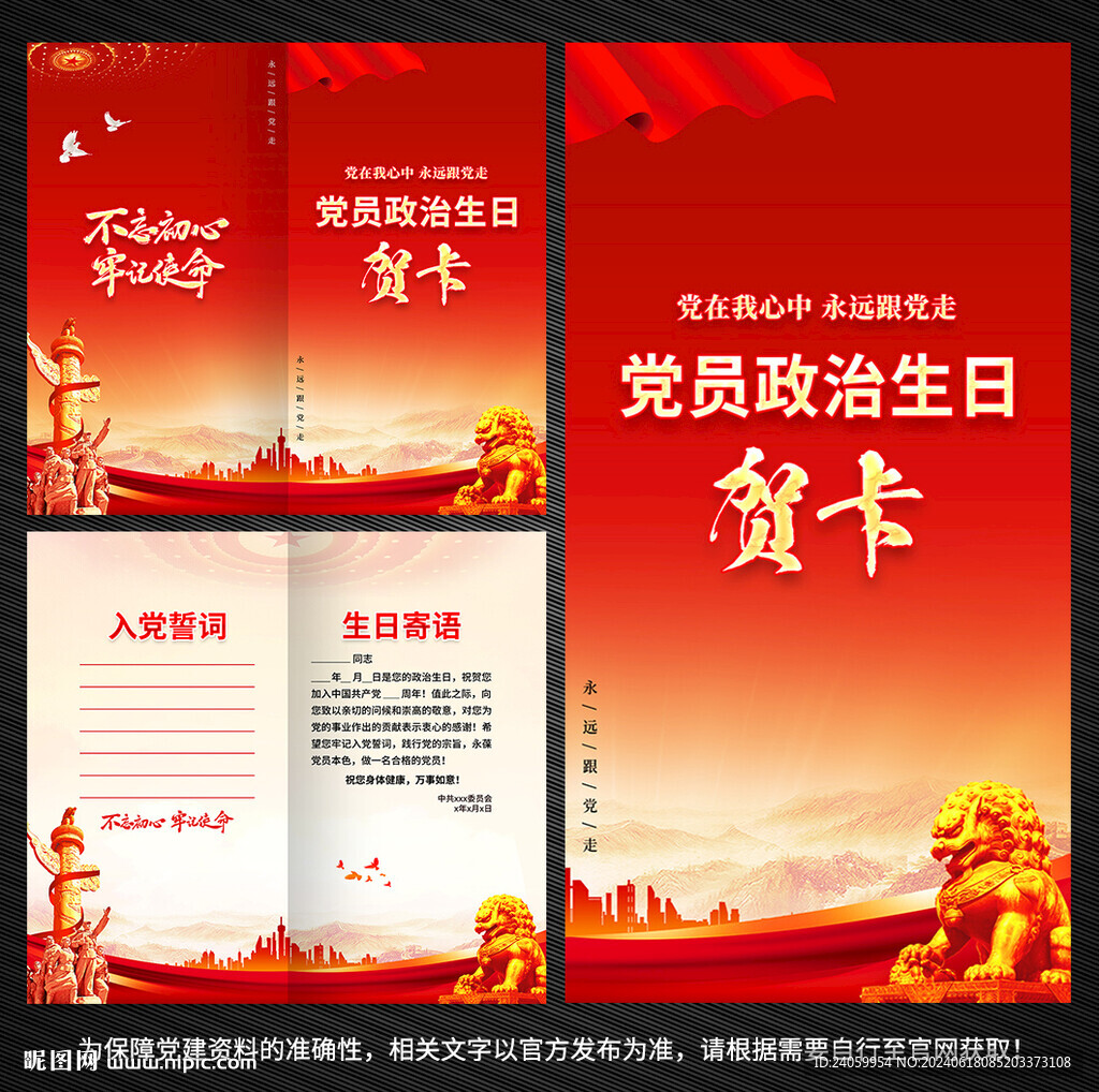 黨員政治生日賀卡