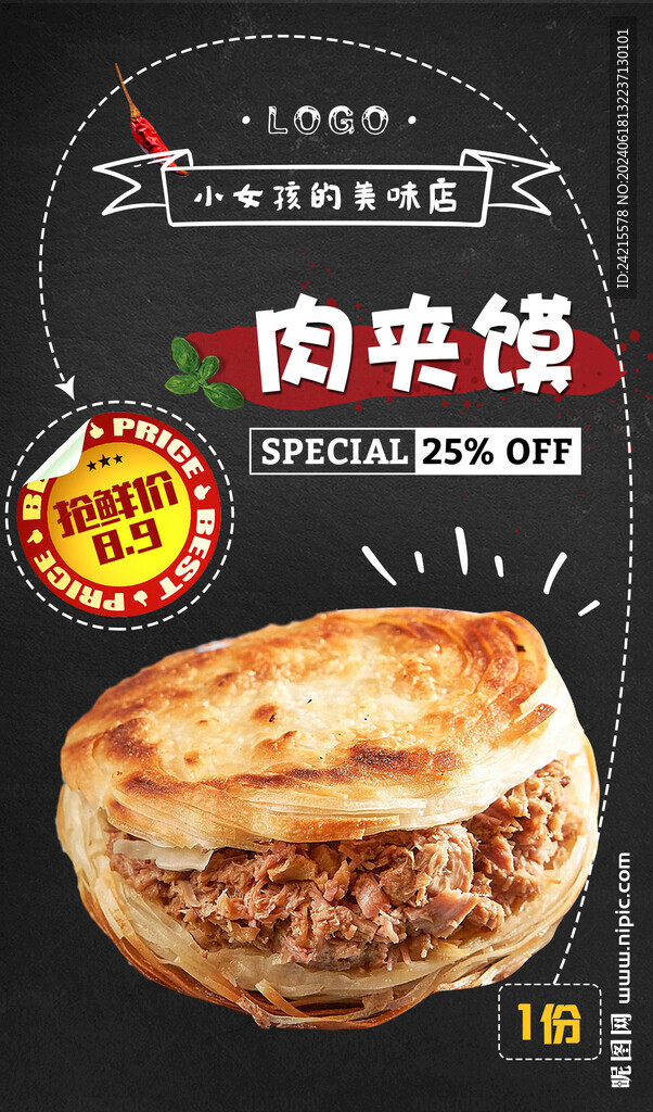 肉夾饃海報(bào)
