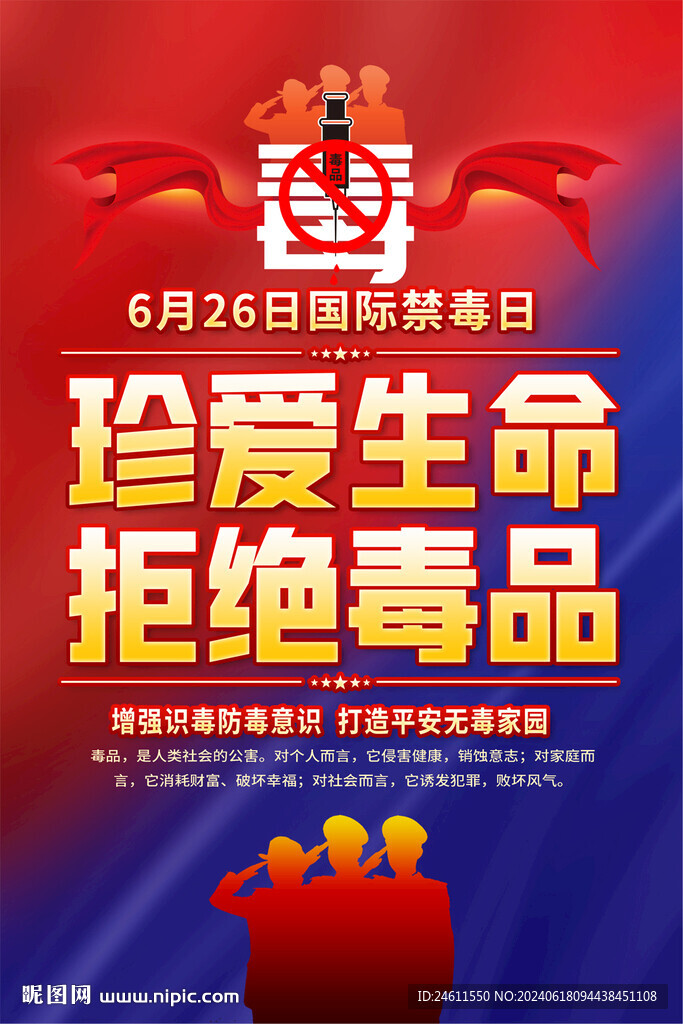 禁毒宣傳海報
