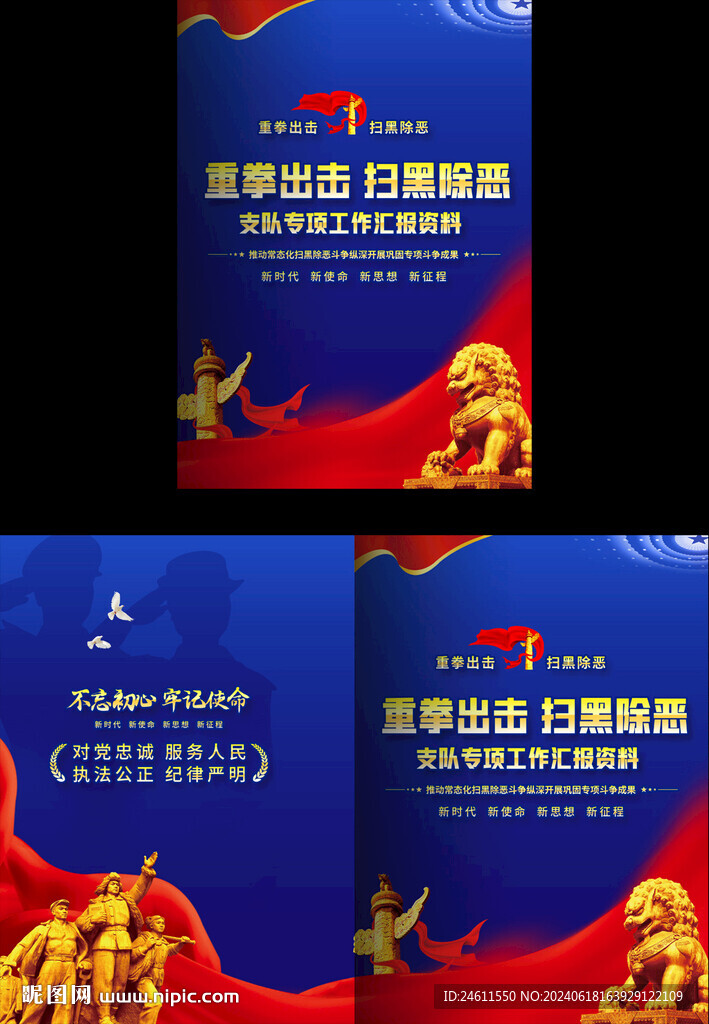 掃黑除惡專項工作匯報