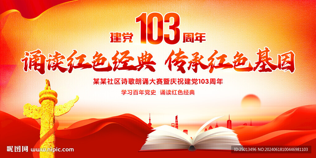 誦讀紅色經(jīng)典