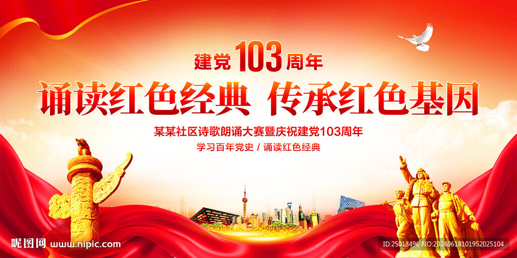 誦讀紅色經典傳承紅色基因