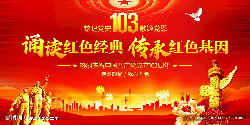 誦讀紅色經典