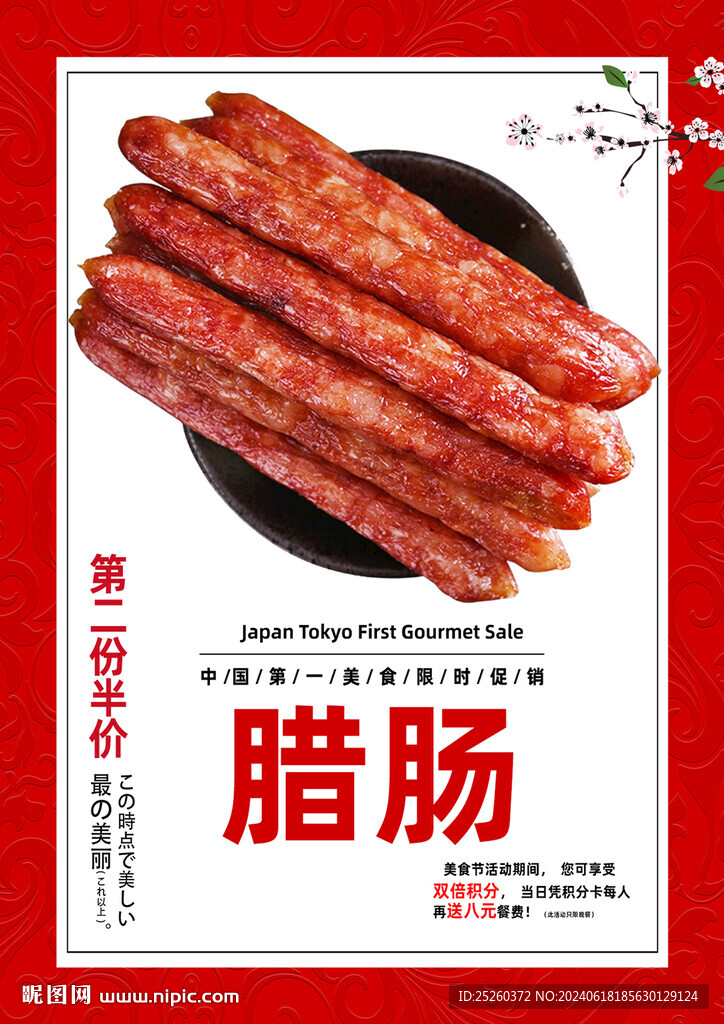 臘腸