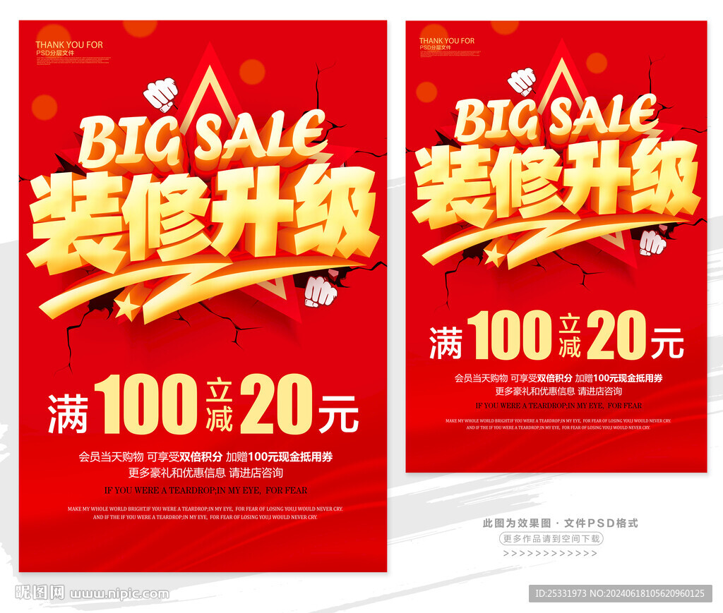 裝修升級