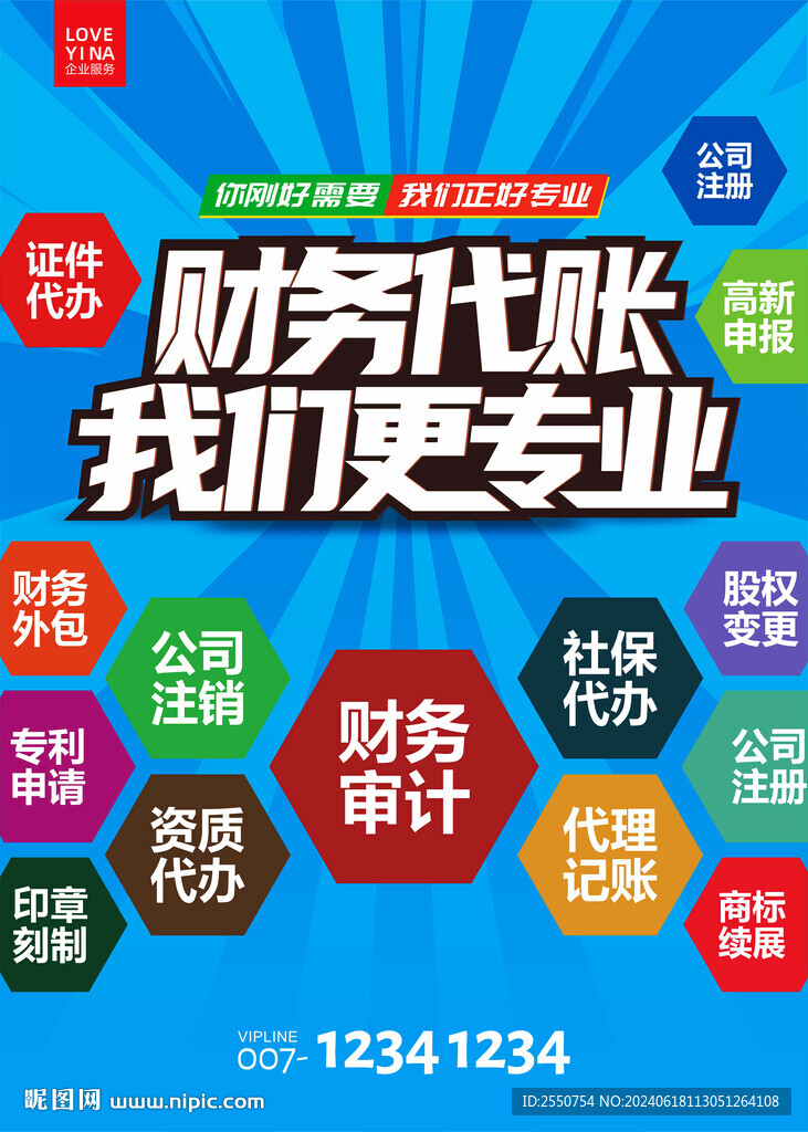 工商代理海報