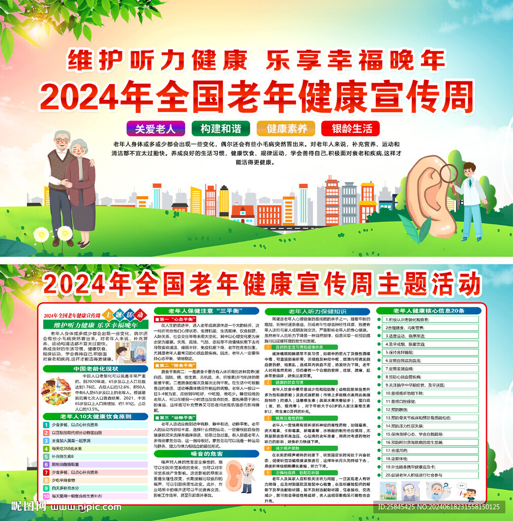 2024年全國(guó)老年健康宣傳周