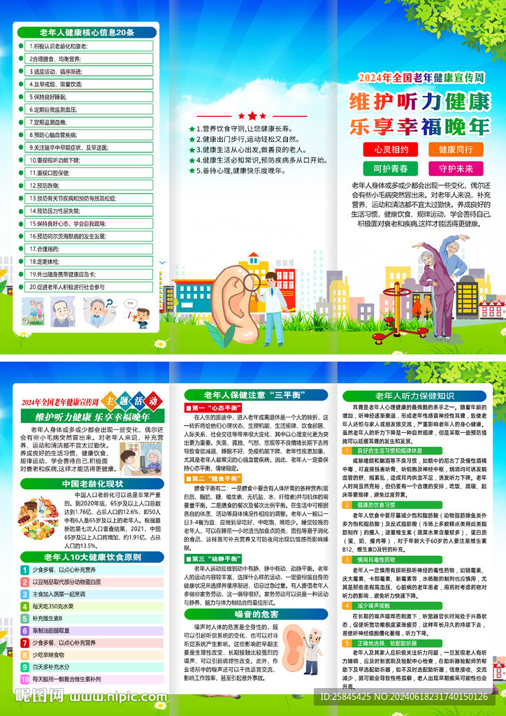 2024年全國(guó)老年健康宣傳周 