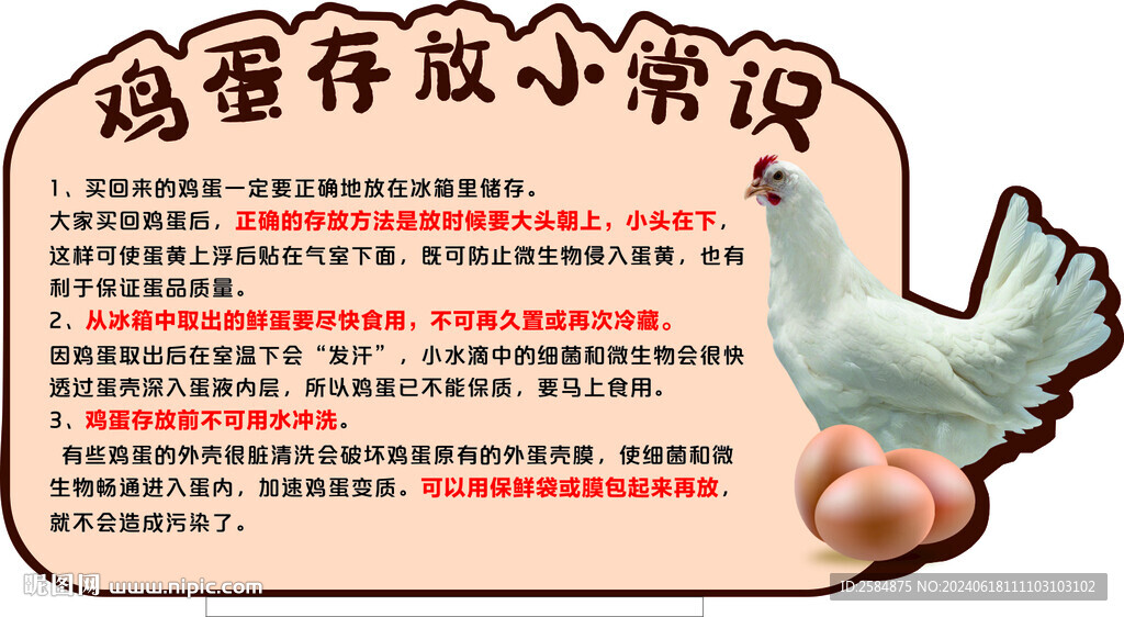 雞蛋存放小常識 異形牌