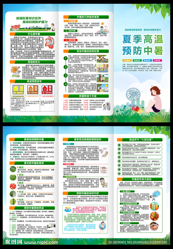 防暑三折頁