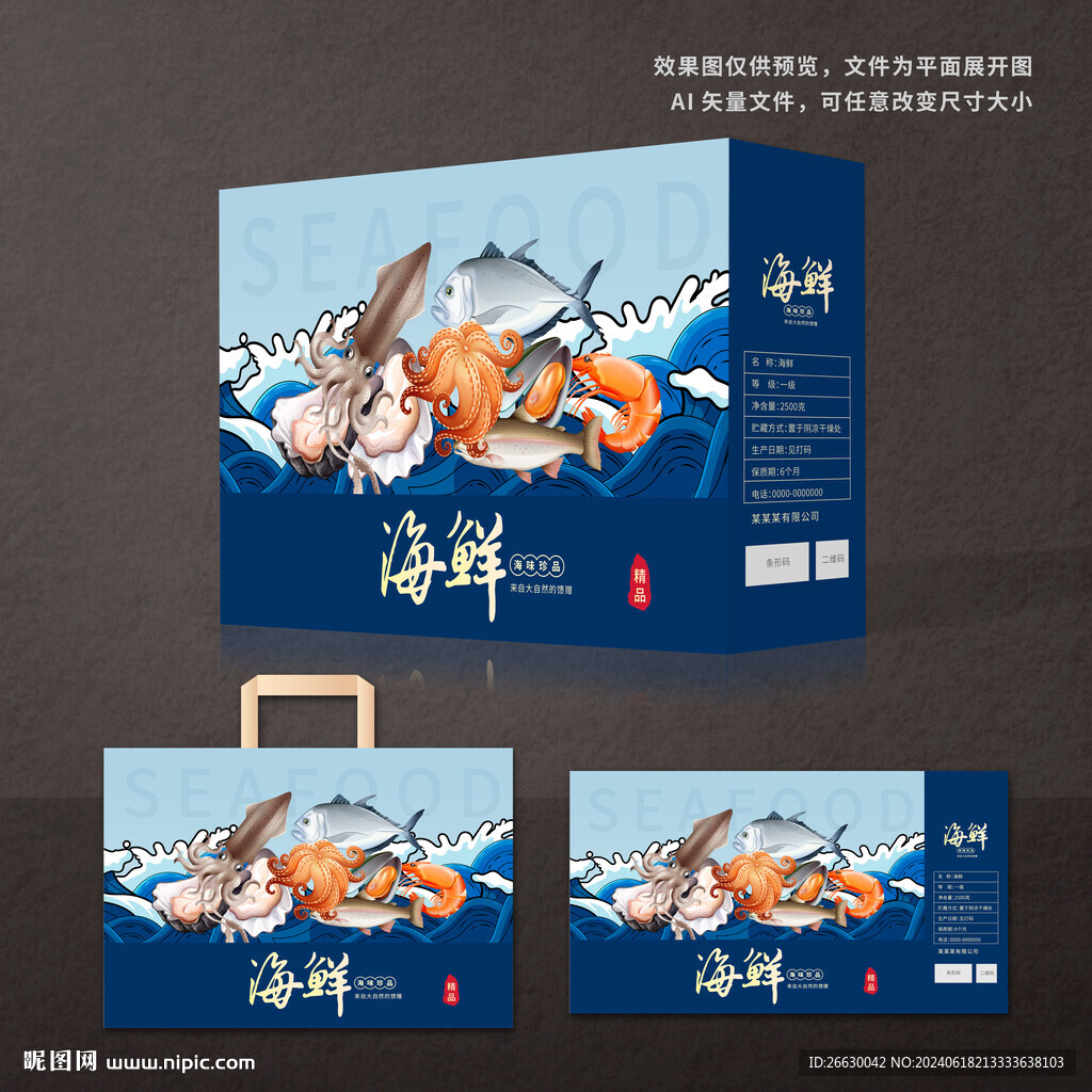 海鮮包裝