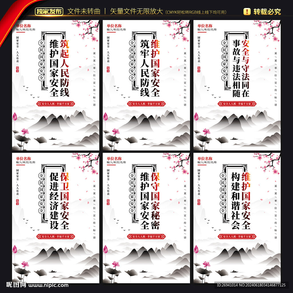 全民國家安全教育