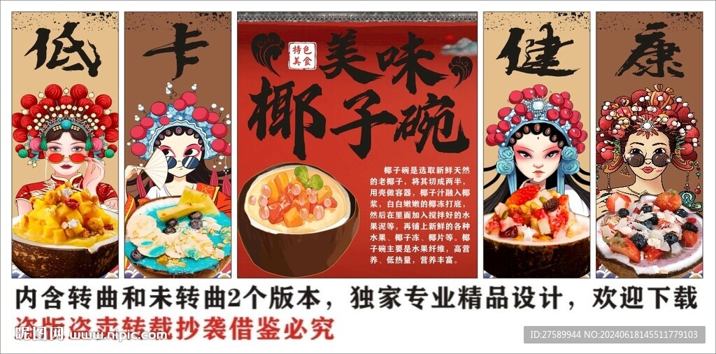 國潮椰子碗美食裝飾畫背景墻