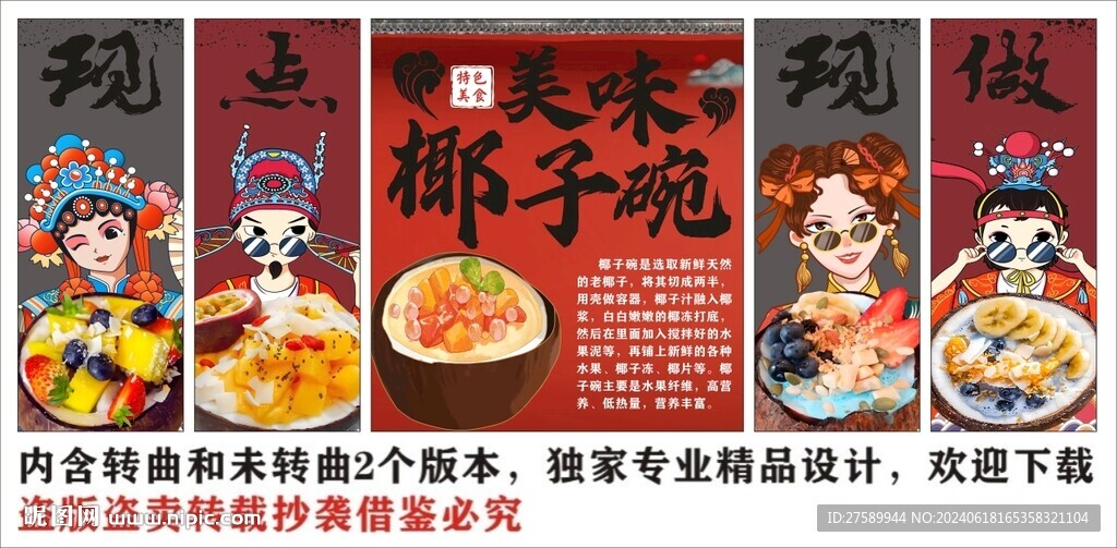 國潮椰子碗美食裝飾畫背景墻