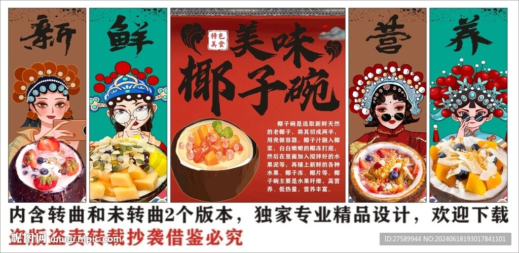 國潮椰子碗美食裝飾畫背景墻