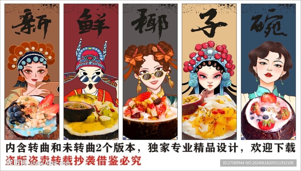 國潮椰子碗美食裝飾畫背景墻