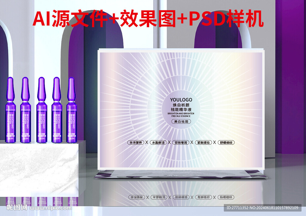 安瓶精華液