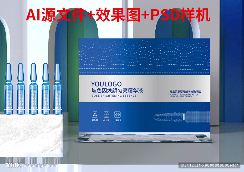 安瓶精華液