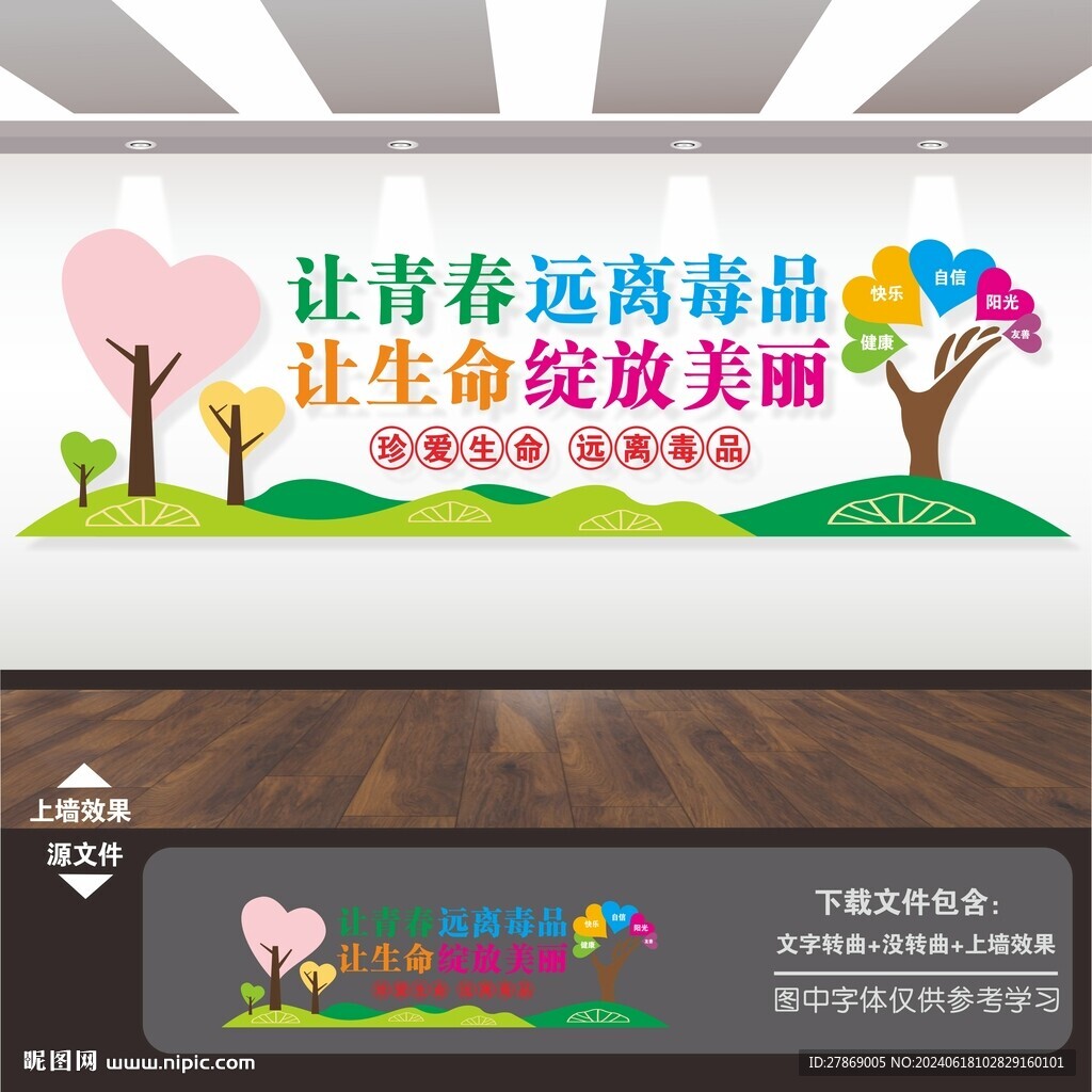 學(xué)校園禁毒文化墻