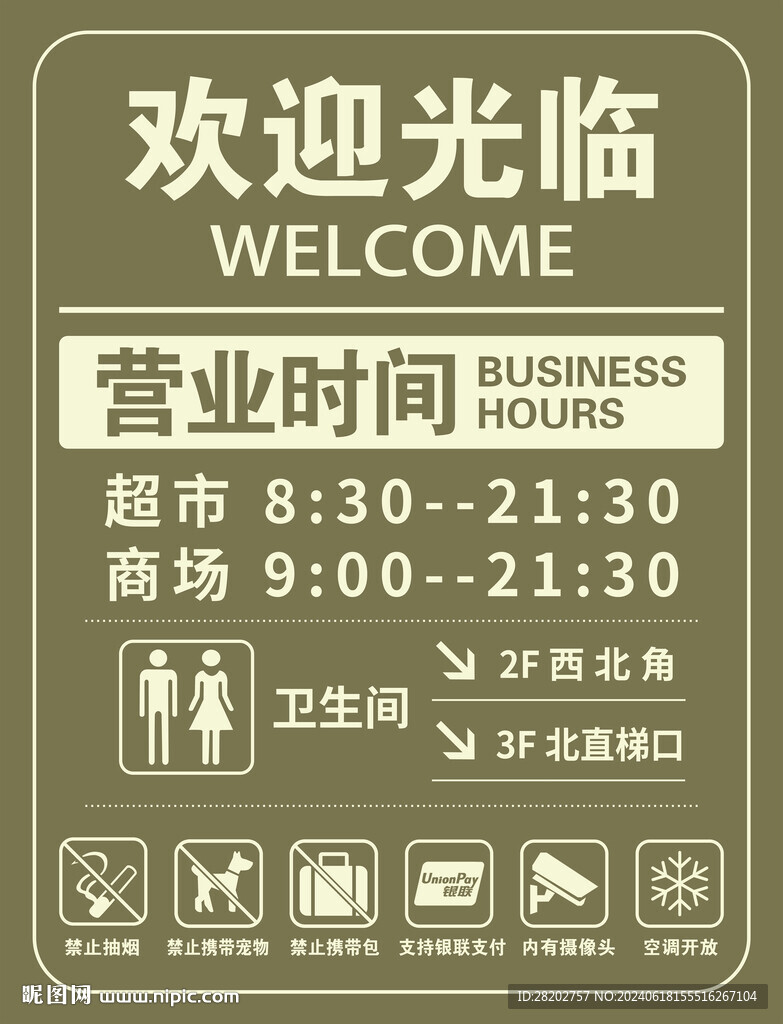 營(yíng)業(yè)時(shí)間