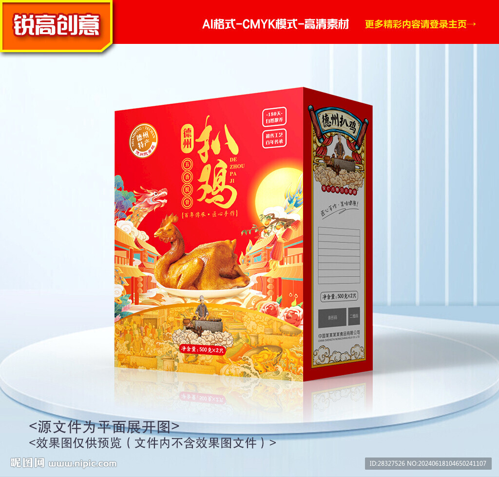 扒雞包裝 燒雞禮盒