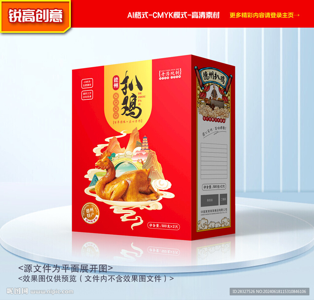 燒雞包裝 扒雞禮盒