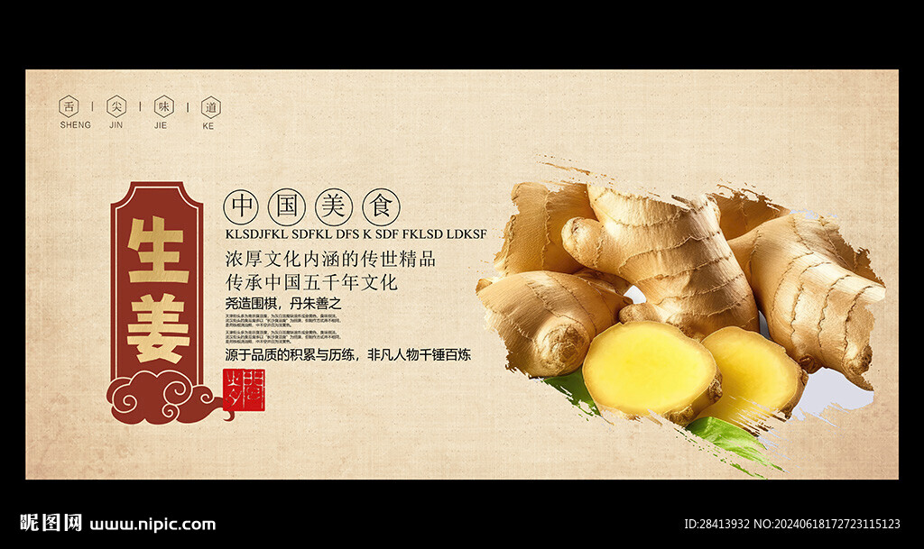 生姜