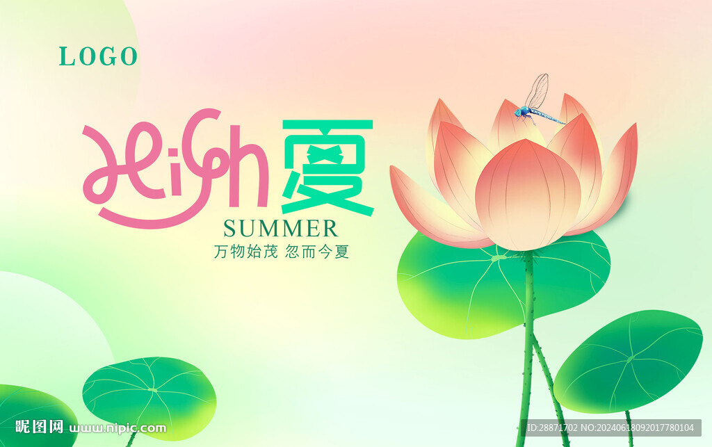 high 嗨夏 夏天氛圍